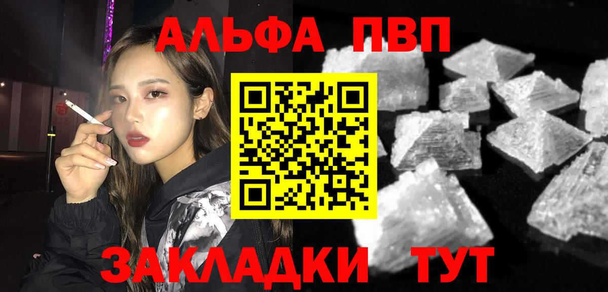 Жигулёвск  Alfa_PVP кристаллы  Alpha-PVP  Вход с VPN  Alfa_PVP кристаллы  APVP Crystall 