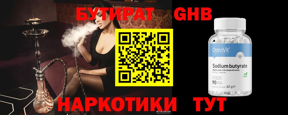 Бутират GHB  Вход с VPN  Жигулёвск 