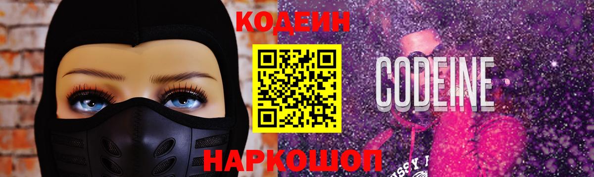 Кодеиновый сироп Lean Purple Drank  Кодеин напиток Lean (лин)  Вход с VPN  Жигулёвск 
