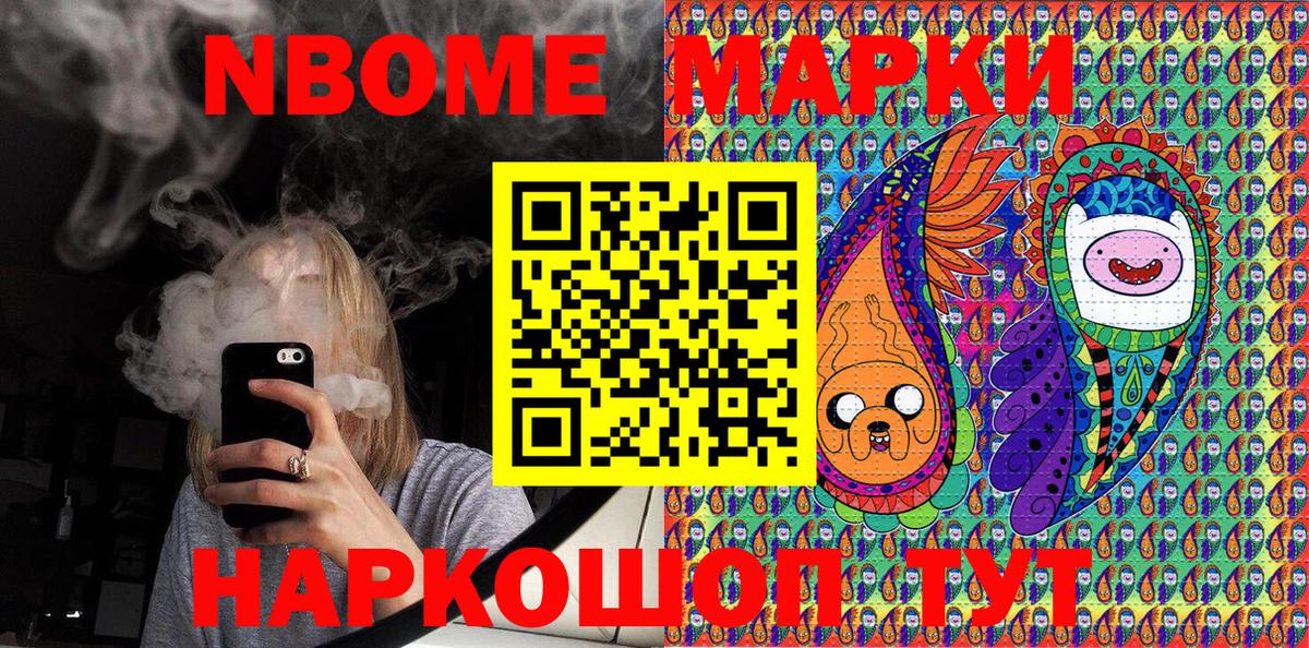 Марки NBOMe 1500мкг  Вход с VPN  Жигулёвск  Наркотические марки  Марки NBOMe 1500мкг 