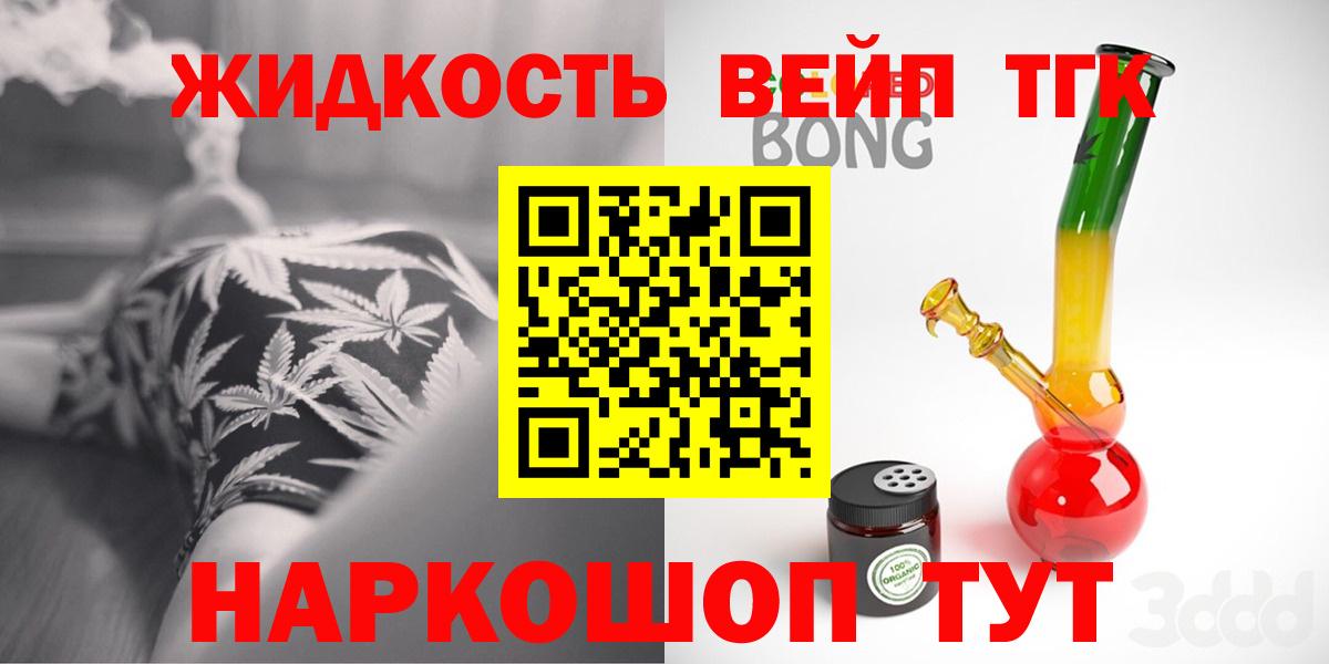 ТГК THC oil Жигулёвск